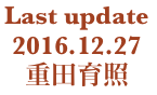 Last update
2016.12.27
重田育照