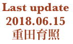 Last update
2018.06.15
重田育照